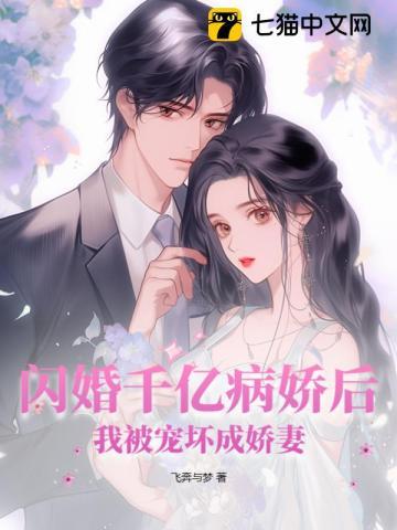 闪婚病娇先生