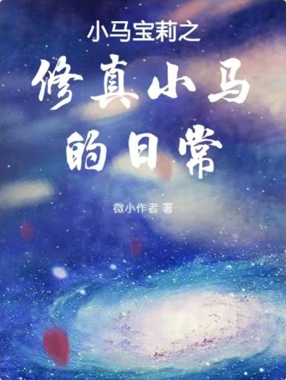 小马宝莉专栏