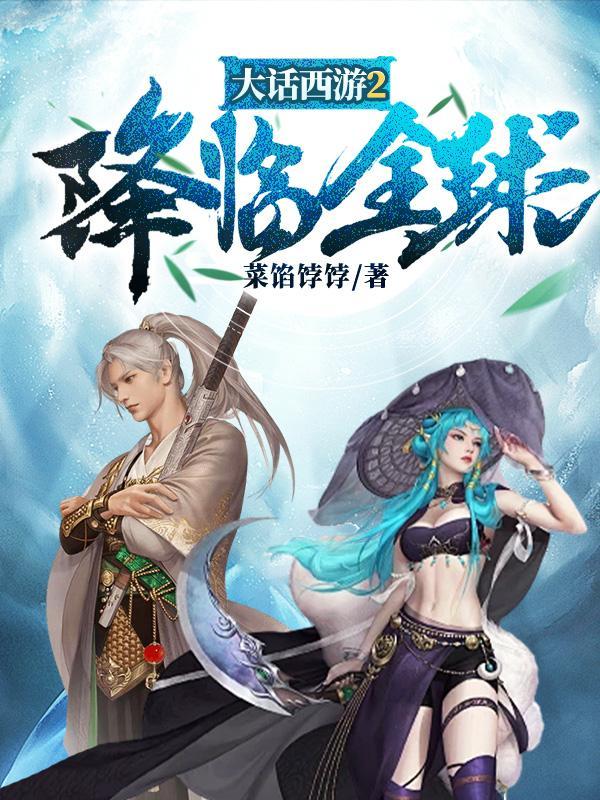 2021年大话西游2新资料片