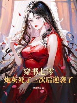 穿书七零 炮灰女配又美又娇