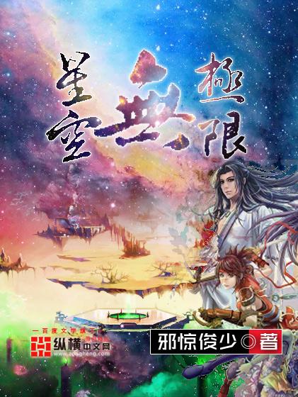 星空无极限传媒在线播放