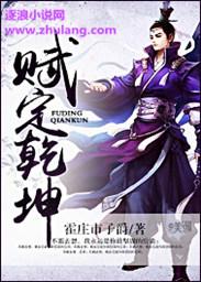 八字乾坤赋