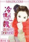 总裁老婆太嚣张