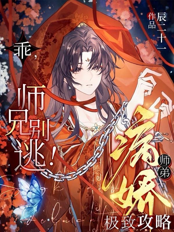 师弟and病娇