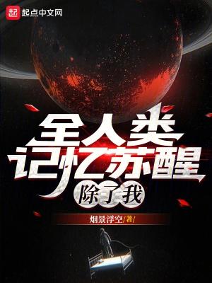 除了我(1-490)