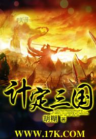 三国中的离间计