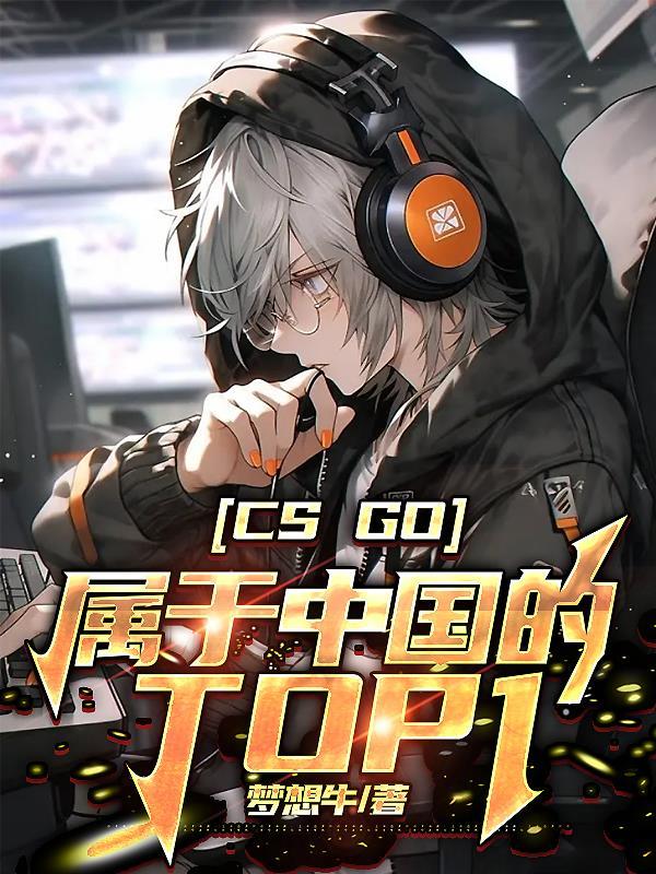 csgo中国排名