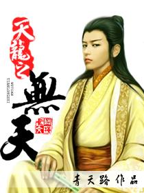 天龙之无天 TXT