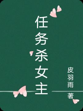 慕尼黑女主被杀