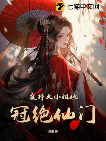 废材大小姐大神医