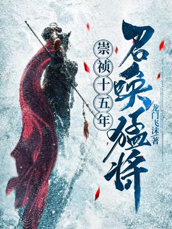 崇祯十五年 58