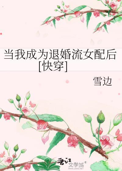 当我退隐后废文