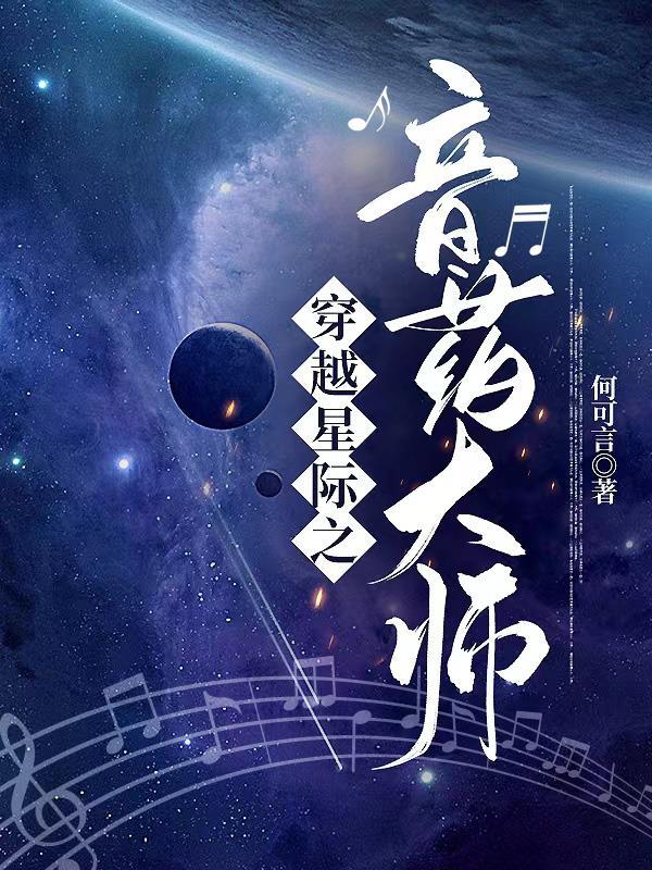 星际之药剂师清洛