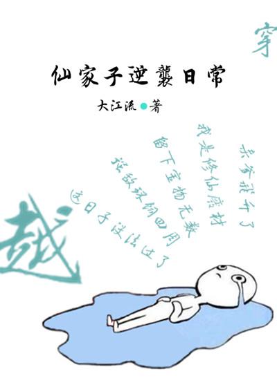 仙家子逆袭日常穿越