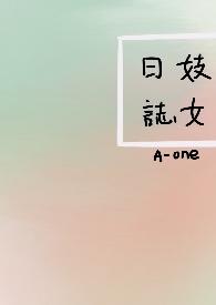 妓女日志 A one