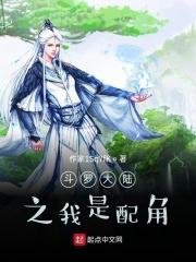 斗罗大陆之我是配角萧瑟黄昏