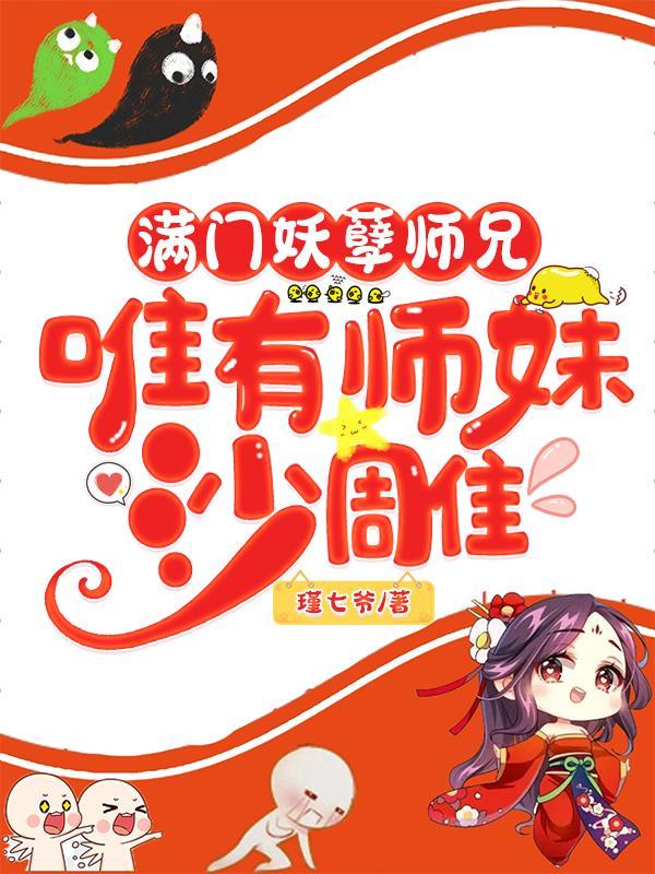 唯有师妹沙雕动漫