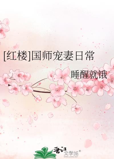 国师宠妻日常鱼筝