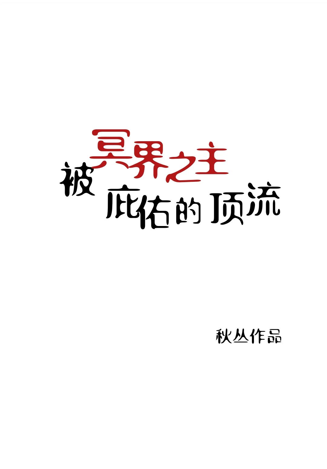 冥界之主的名字