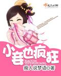 小妾有多惨