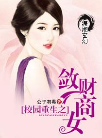 重生校园之商女简介