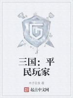 三国平民武将