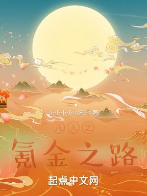 凡人之氪金之路144章
