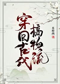 穿回古代当农女全本阅读