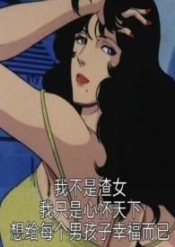 恶役女主角