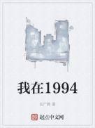 我在1994年变小2024还在小学里的歌名