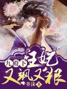 男主角九王爷秦御凌