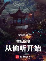 降妖除魔怎么念