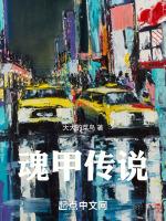 黄魂传说汉化版