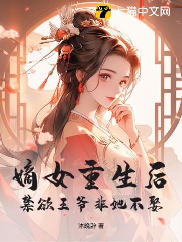 嫡女重生后