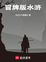 水浒里冒名行骗的是谁