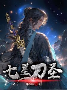 三国杀七星刀效果