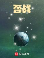 否战士