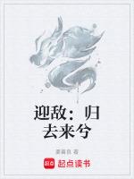 迎归是什么意思