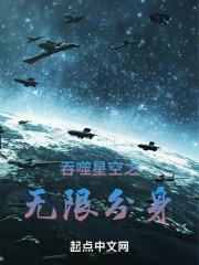 吞噬星空无限分身的