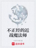 不正经魔法师和禁忌发点樱花动漫