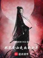 昆仑山下来的神仙