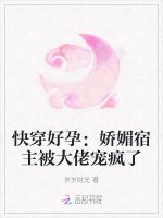 快穿好孕娇媚宿主被大佬宠疯了虞媚免费阅读