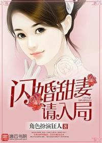 闪婚甜妻宠上天全文阅读