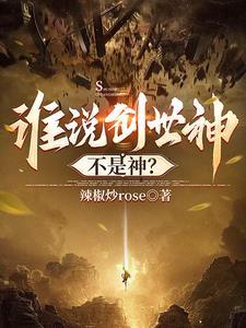 谁是创世之神