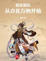 何为趋吉避凶