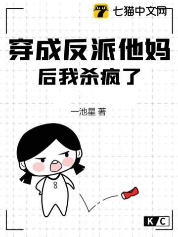 穿成反派他亲妈完结了吗