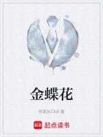 金蝶花胶是什么档次