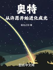 奥特曼从变成光开始