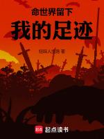 一个人到世界上来总要留下足迹