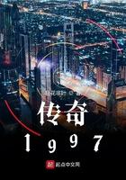 传奇1997 txt